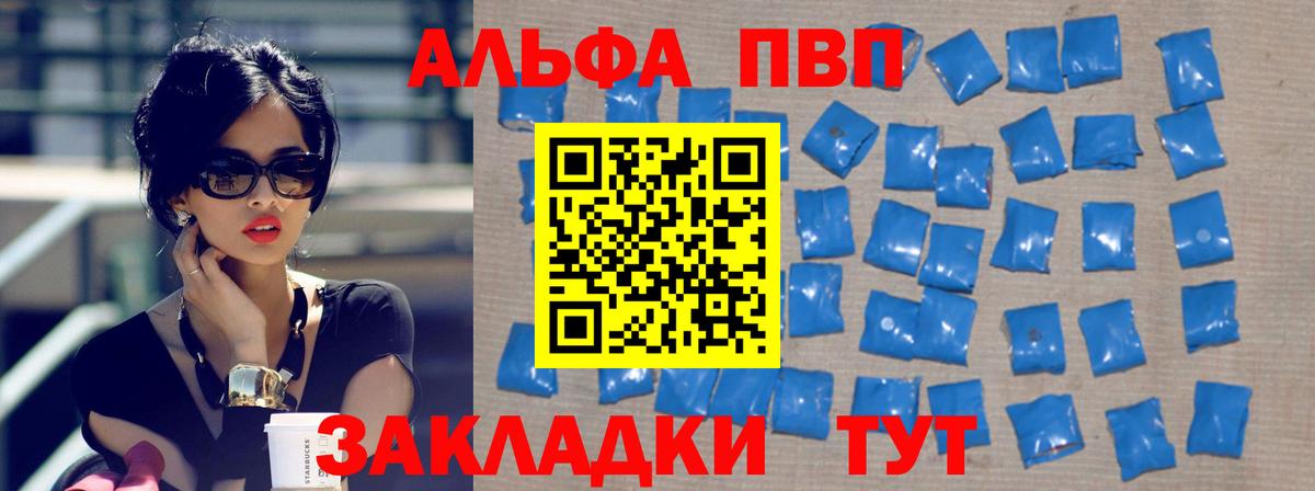 А ПВП кристаллы  Вход с VPN  Шатура  A PVP  A PVP СК КРИС 