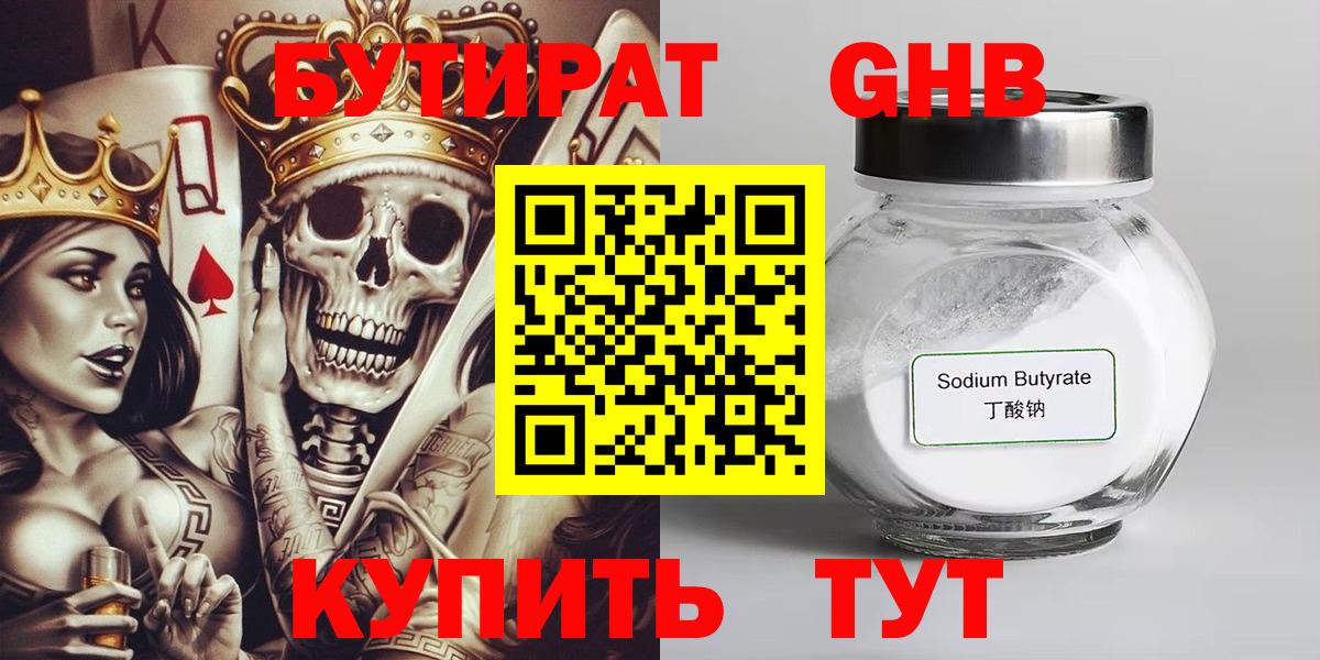 Бутират оксибутират  Вход с VPN  БУТИРАТ  Шатура 