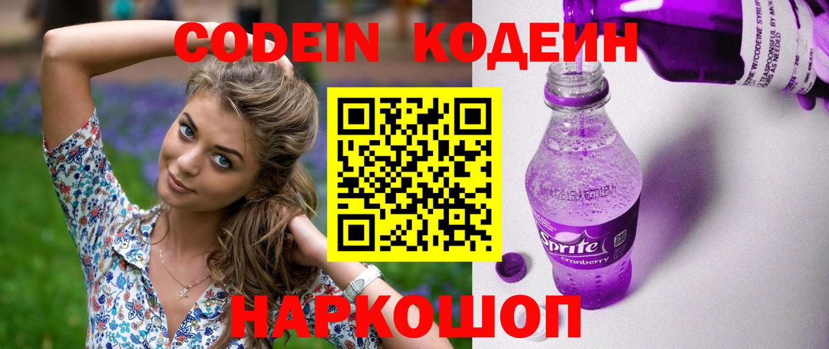 Шатура  где купить наркоту  Кодеин напиток Lean (лин)  Вход с VPN  Кодеин Purple Drank 