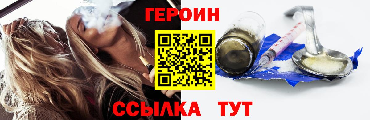 Героин VHQ Шатура
