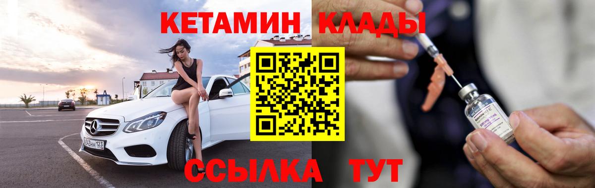 Кетамин VHQ  Вход с VPN  Шатура 
