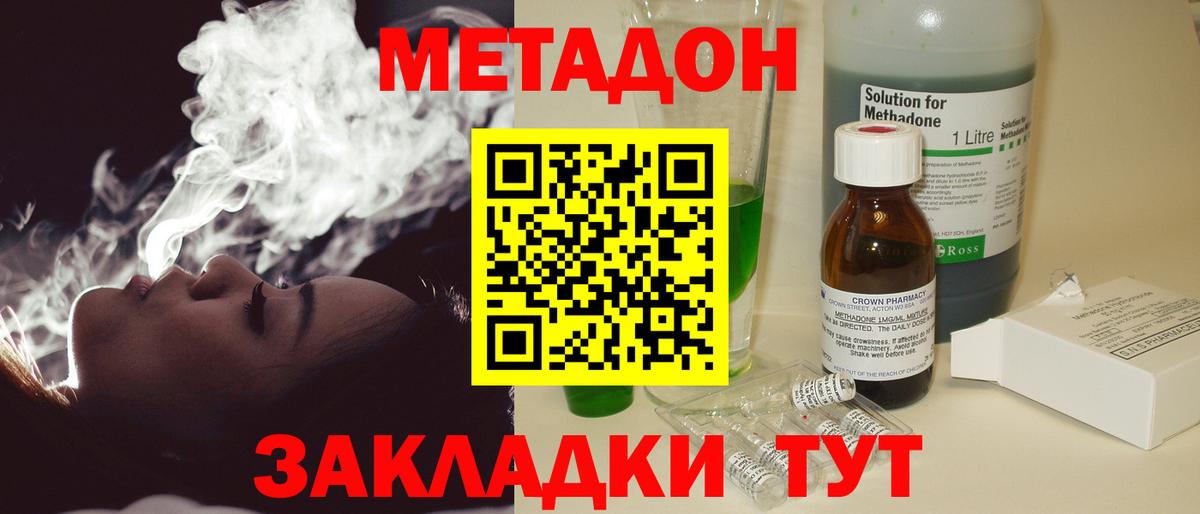 Метадон кристалл Шатура