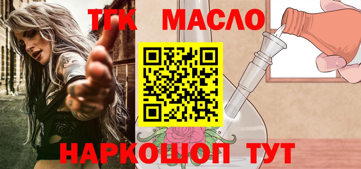 ТГК THC oil Шатура